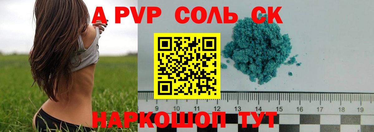 Alpha PVP Соль  Alfa_PVP СК КРИС  Alpha PVP кристаллы  Усть-Джегута  Вход с VPN 