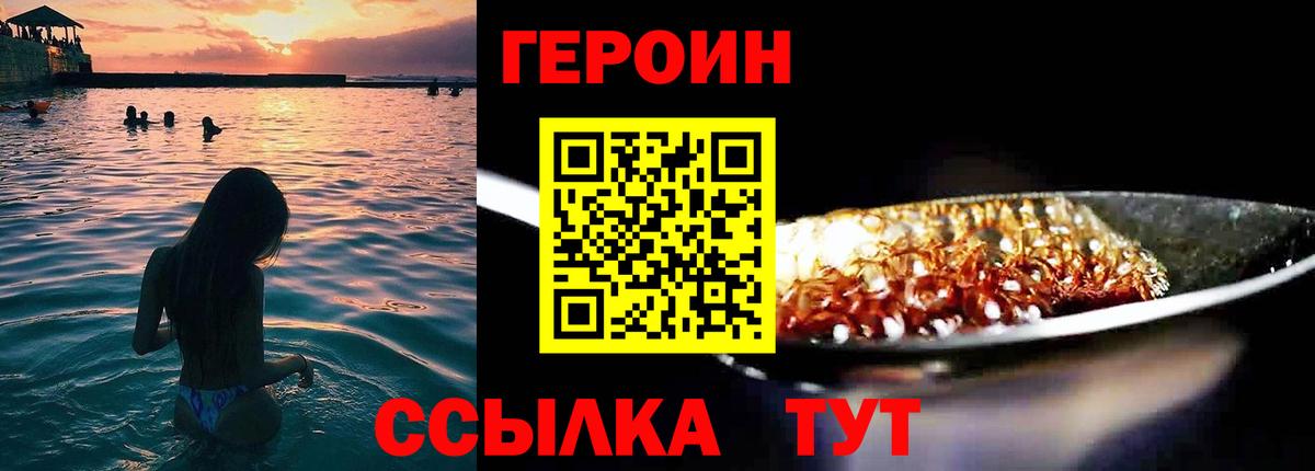 Усть-Джегута  ГЕРОИН  Вход с VPN  Героин гречка 