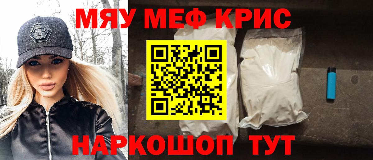 Меф мяу мяу мука Усть-Джегута