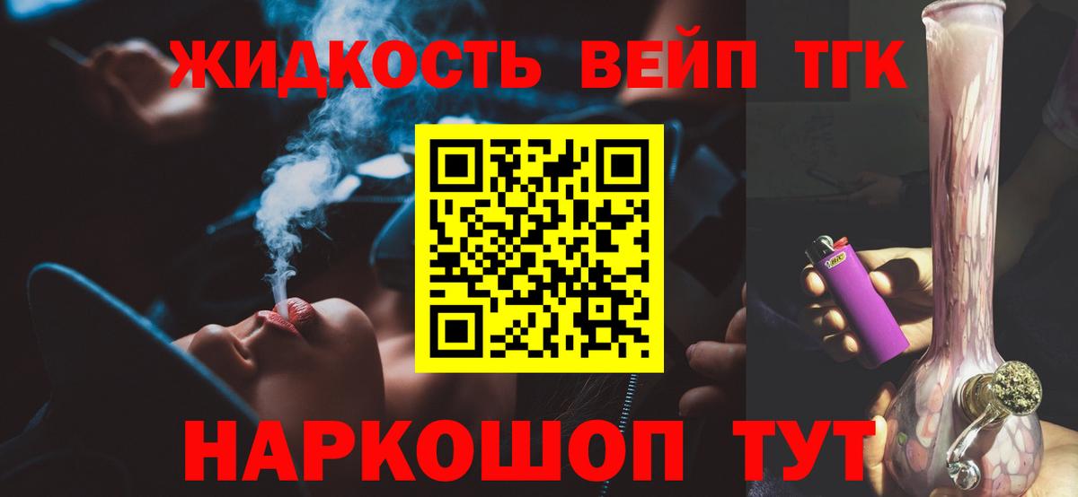 ТГК вейп  Вход с VPN  Усть-Джегута 